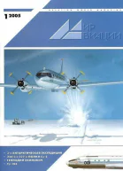 Мир Авиации 2005 01