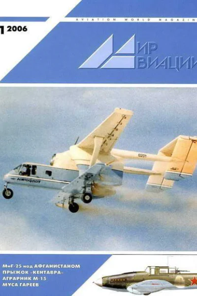 Мир Авиации 2006 01