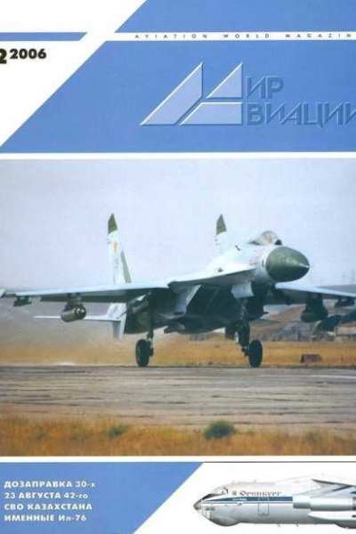 Мир Авиации 2006 02