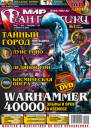 Мир фантастики 2005 03