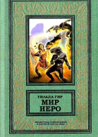 Мир Иеро