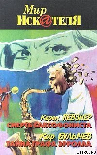 Мир Искателя выпуск 4 19