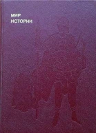 Мир истории Русские земли в XIIIXV веках