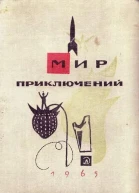 Мир приключений  11
