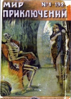 Мир приключений 1924  01