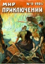 Мир приключений 1924  02