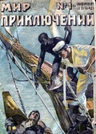 Мир приключений 1925  01