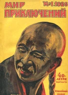 Мир приключений 1926  01