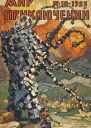 Мир приключений 1928  10