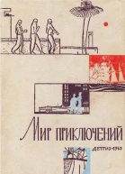 Мир Приключений 9