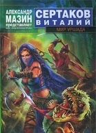 Мир уршада