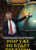Мир уже не будет прежним