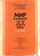 Мир в начале XX века