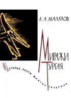Миражи Тургая