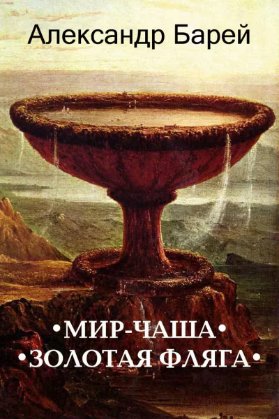 МирЧаша