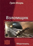 Миротворец СИ