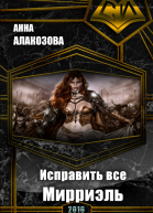 Мирриэль