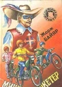 Мишельмушкетер