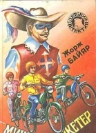Мишельмушкетер