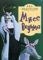 Мисс Ведьма