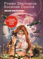 Миссия невыполнима