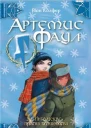 Миссия в Арктику