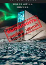 Миссия Выполнить любой ценой
