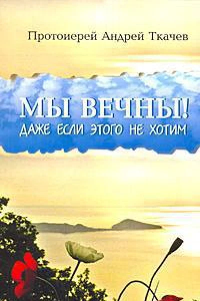 Миссионерские записки Очерки
