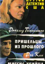 Миссис убийца