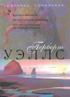 Мистер Блетсуорси на острове Рэмполь