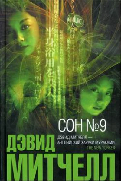 Митчелл Д Сон 9