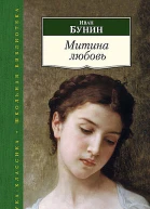Митина любовь
