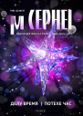 Мю Цефея Делу время  Потехе час