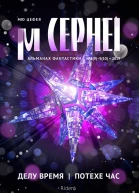 Мю Цефея Делу время  Потехе час