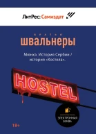 Мюнхэ История Сербии  история Хостела
