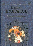 Михаил Булгаков Театральный роман