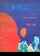 Михаил Пухов Семя зла