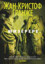 Мизерере