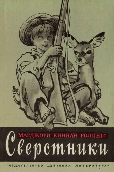 MК Роллингс Сверстники
