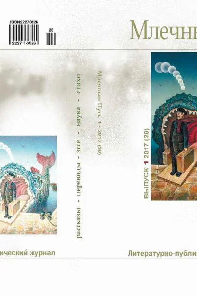 Млечный путь  1 2017