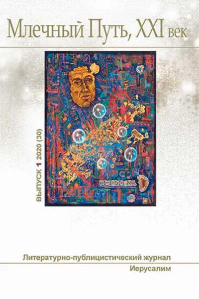 Млечный Путь  1 2020