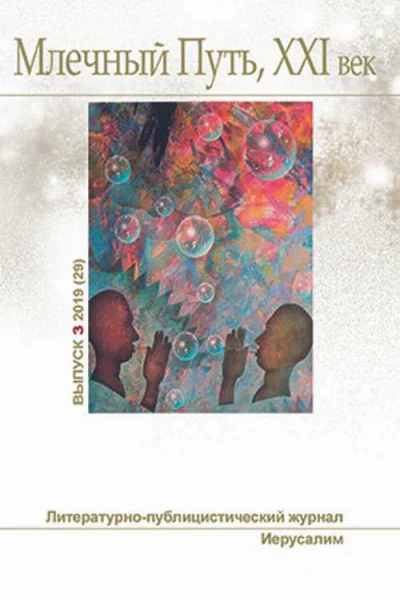 Млечный Путь Номер 3 2019