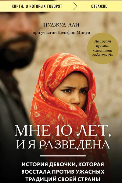 Мне 10 лет и я разведена