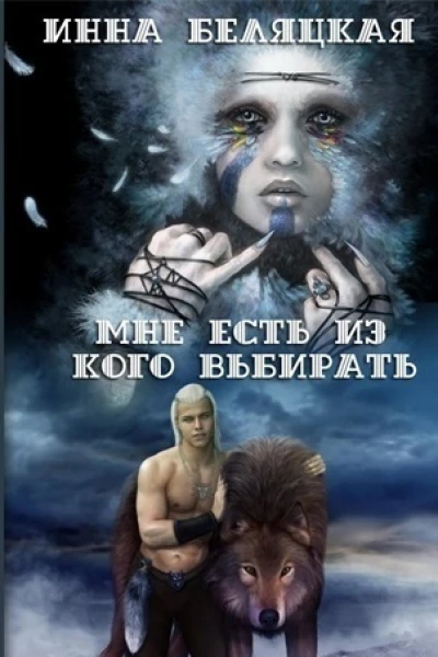 Мне есть из кого выбирать 1 и 2 части СИ