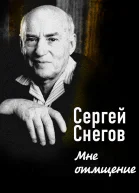 Мне отмщение