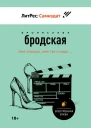 Мне хорошо мне так и надо