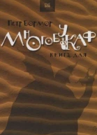 Многобукаф Книга для