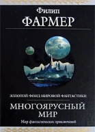 Многоярусный мир