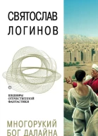 Многорукий бог Далайна Свет в окошке
