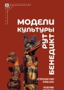 Модели культуры